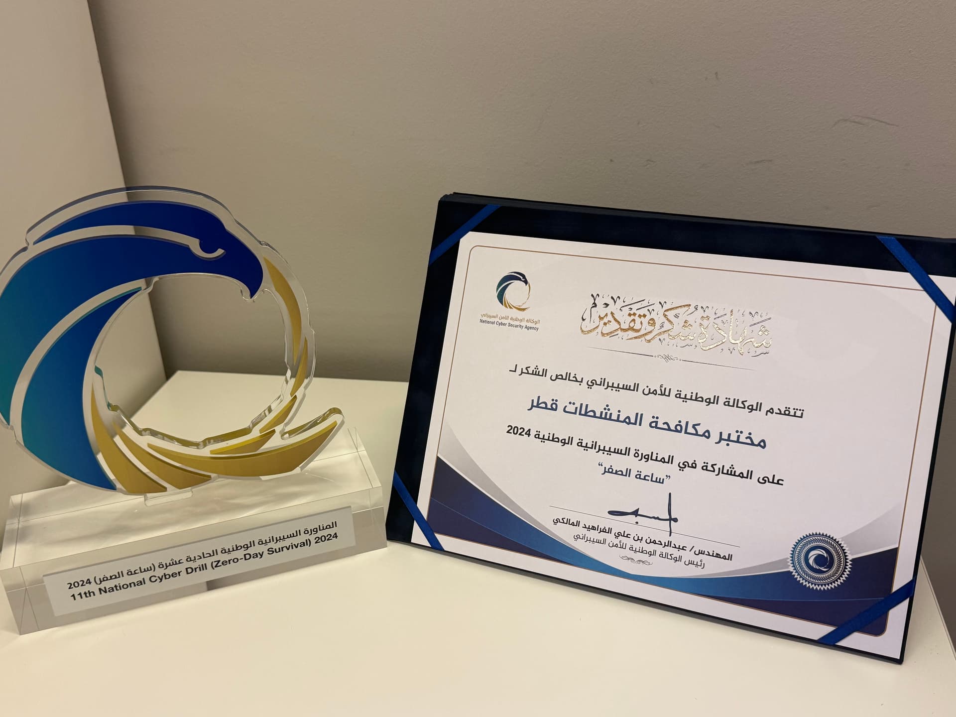 ADLQ IT Department Honored for Participation in National Cyber Drill 2023