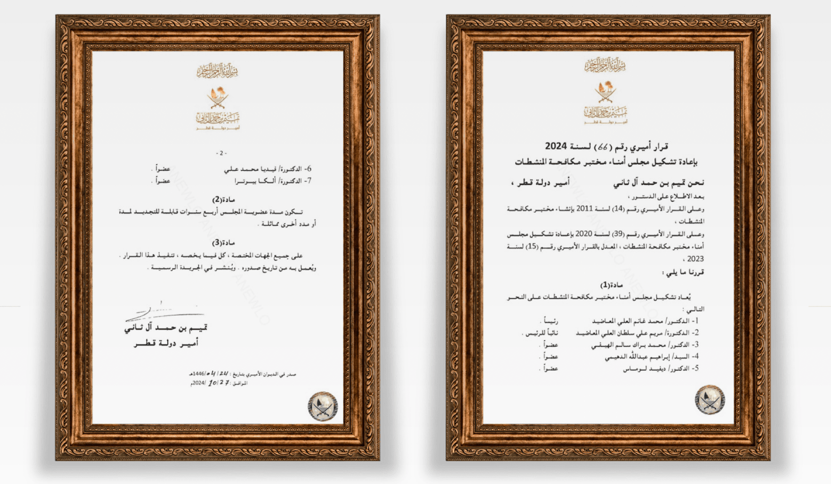 Reformation of ADLQ Board of Trustees (Emiri Decree No. 66 of 2024)