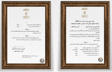 Reformation of ADLQ Board of Trustees (Emiri Decree No. 66 of 2024)